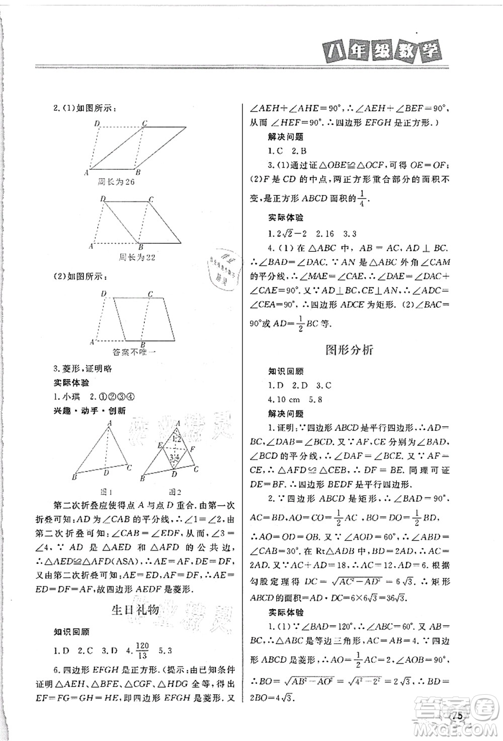 河北美術(shù)出版社2021暑假直通車八年級數(shù)學(xué)答案