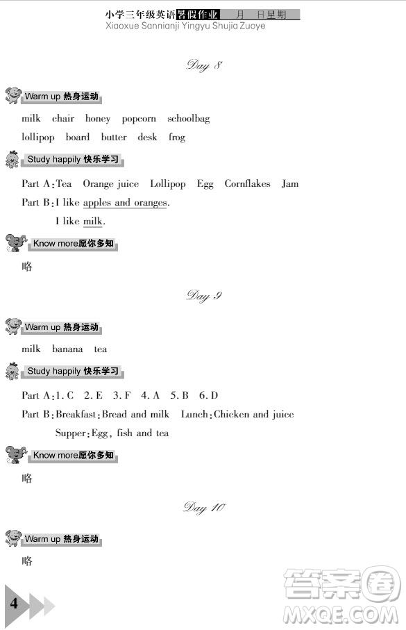 武漢出版社2021開(kāi)心假期暑假作業(yè)英語(yǔ)三年級(jí)劍橋版答案