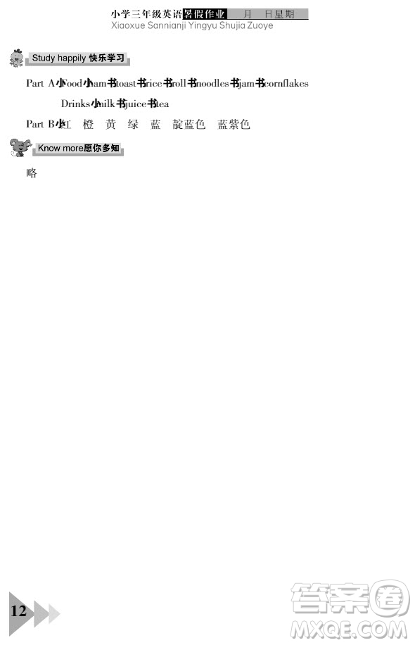 武漢出版社2021開(kāi)心假期暑假作業(yè)英語(yǔ)三年級(jí)劍橋版答案