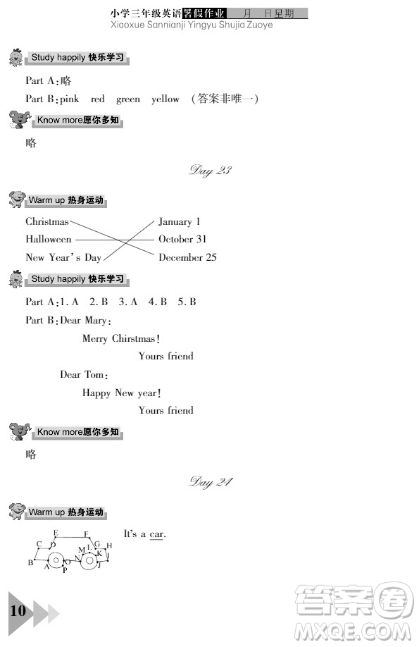 武漢出版社2021開(kāi)心假期暑假作業(yè)英語(yǔ)三年級(jí)劍橋版答案