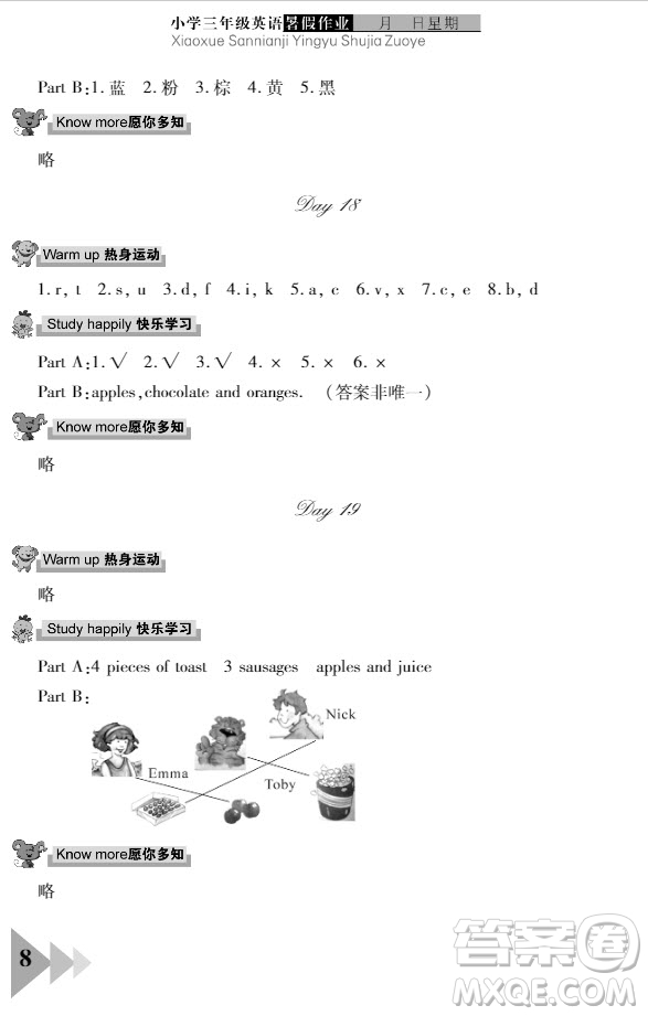 武漢出版社2021開(kāi)心假期暑假作業(yè)英語(yǔ)三年級(jí)劍橋版答案