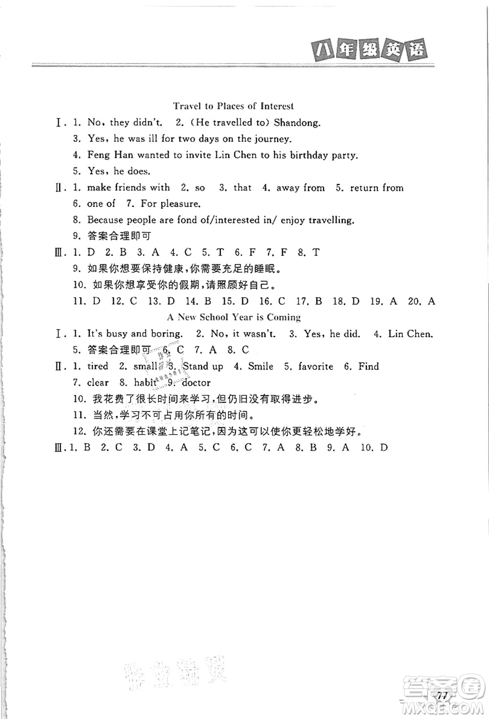 河北美術(shù)出版社2021暑假直通車八年級(jí)英語(yǔ)答案