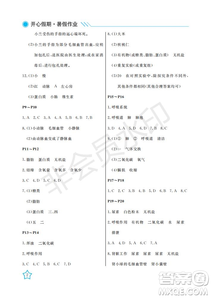 武漢出版社2021開心假期暑假作業(yè)生物七年級(jí)B北師大版答案