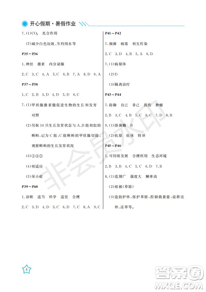 武漢出版社2021開心假期暑假作業(yè)生物七年級(jí)B北師大版答案