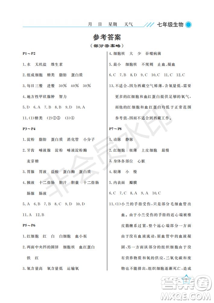 武漢出版社2021開心假期暑假作業(yè)生物七年級(jí)B北師大版答案