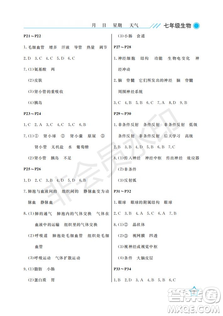 武漢出版社2021開心假期暑假作業(yè)生物七年級(jí)B北師大版答案
