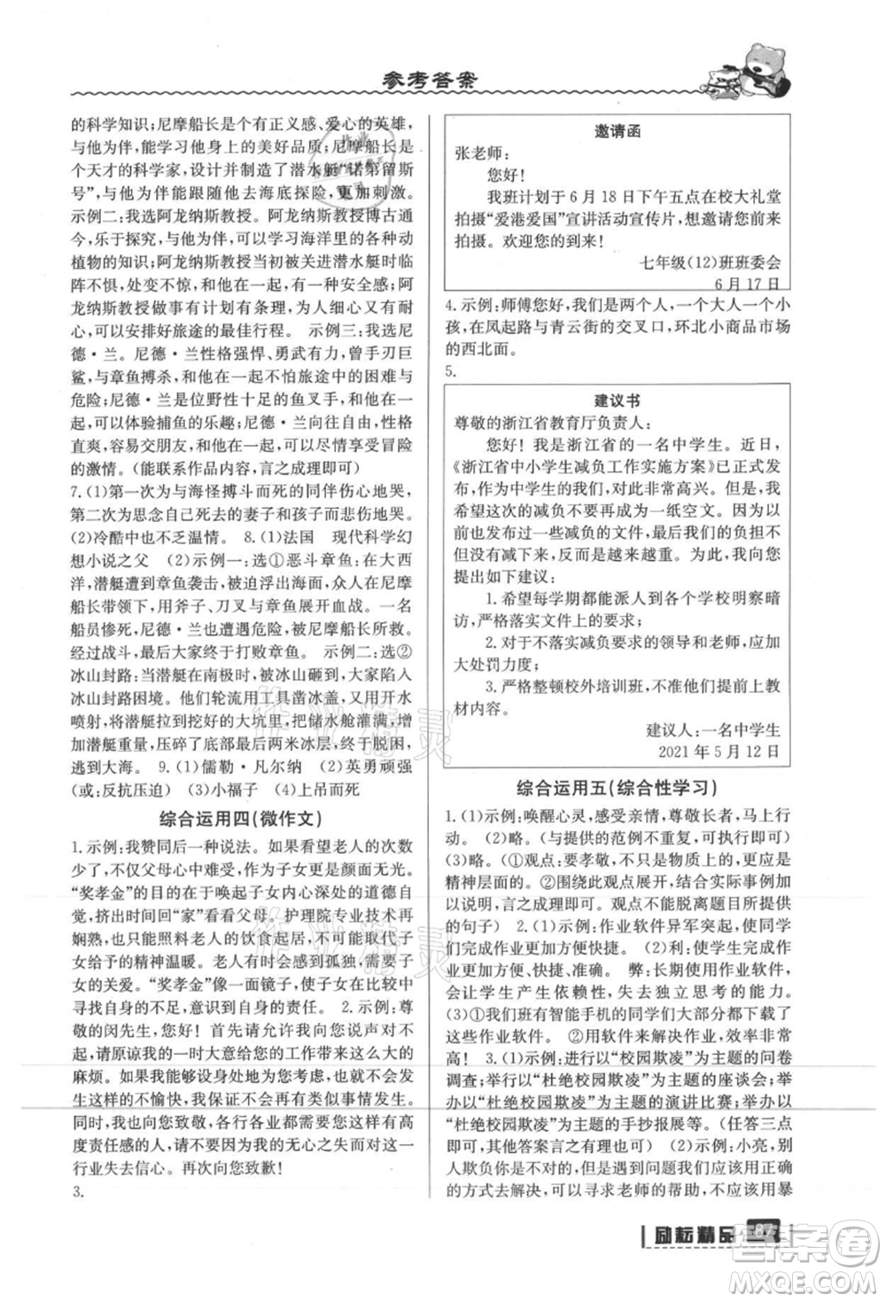 延邊人民出版社2021暑假銜接七升八語(yǔ)文部編版參考答案
