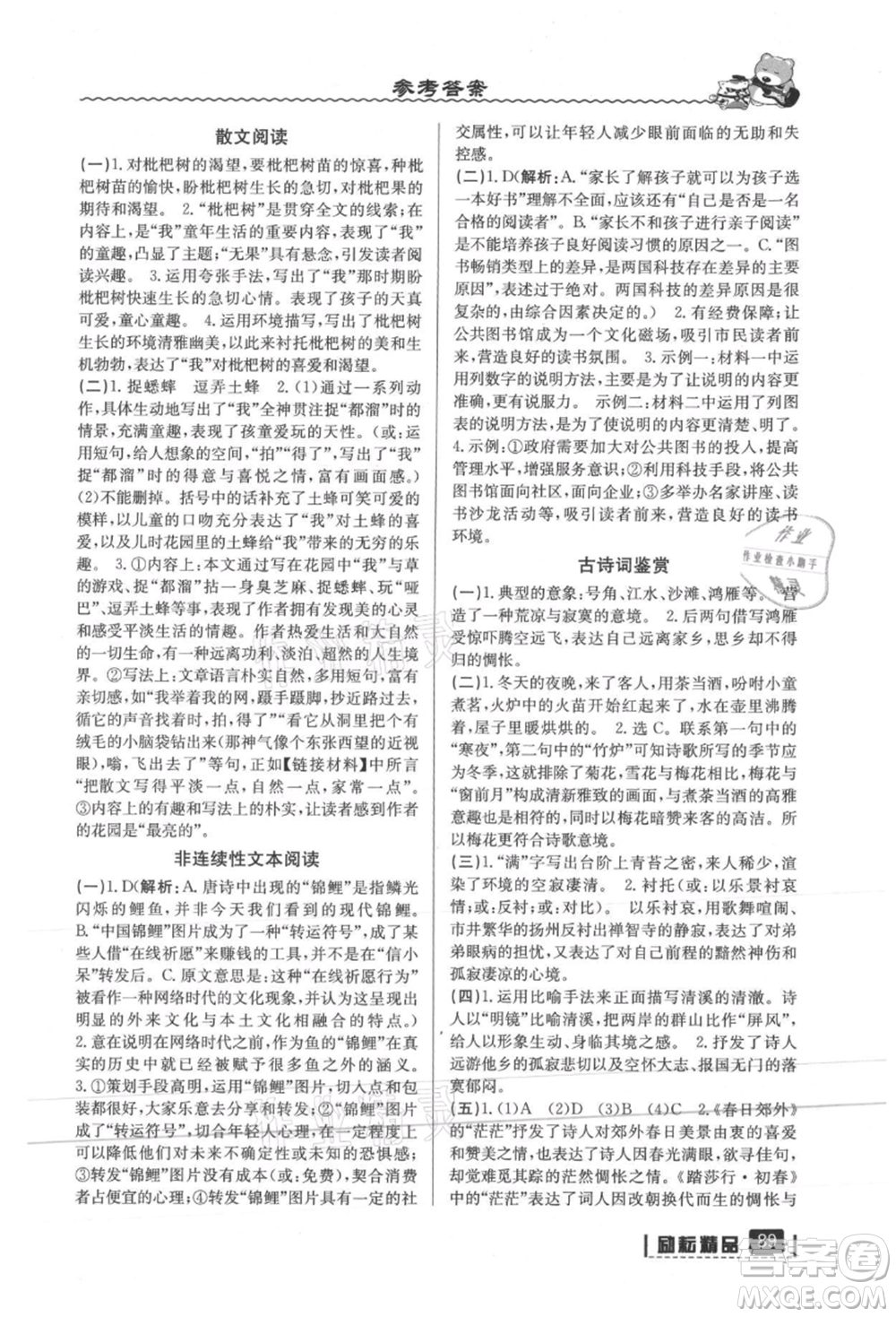 延邊人民出版社2021暑假銜接七升八語(yǔ)文部編版參考答案