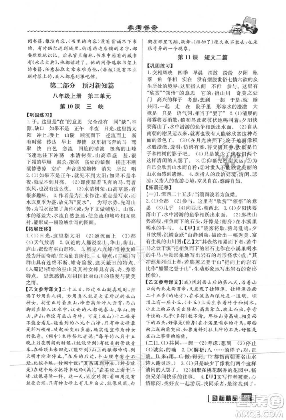 延邊人民出版社2021暑假銜接七升八語(yǔ)文部編版參考答案