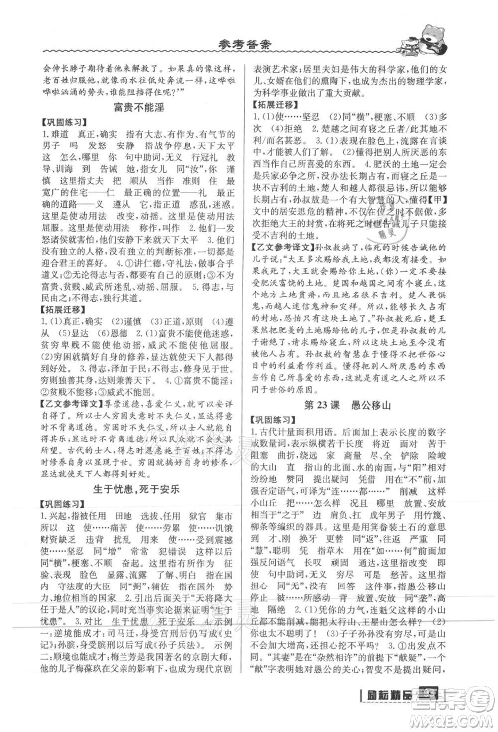 延邊人民出版社2021暑假銜接七升八語(yǔ)文部編版參考答案