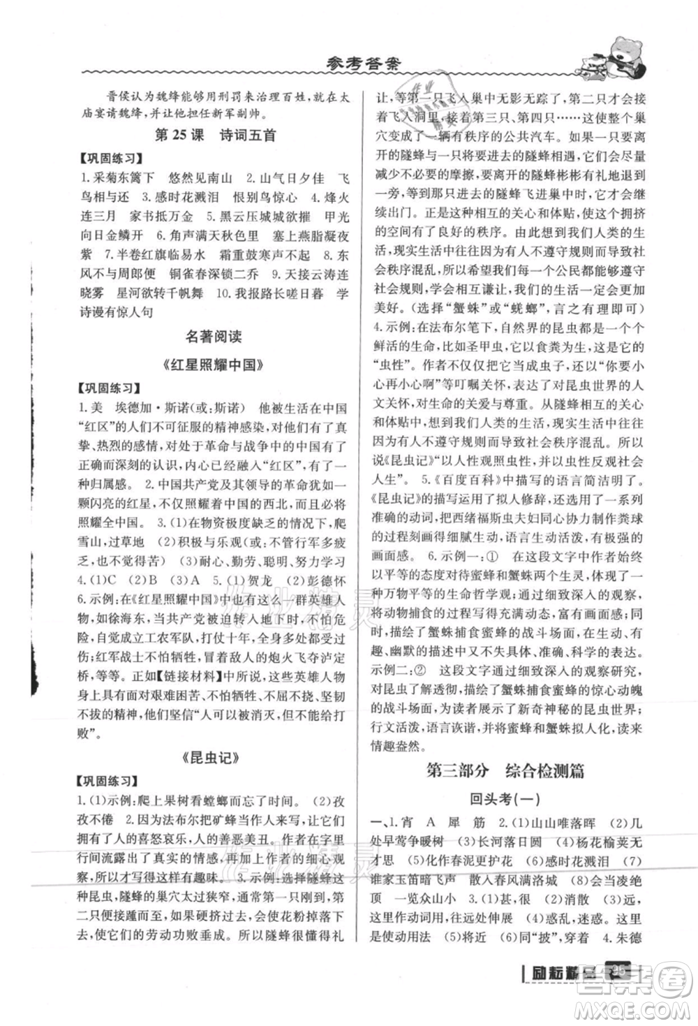 延邊人民出版社2021暑假銜接七升八語(yǔ)文部編版參考答案