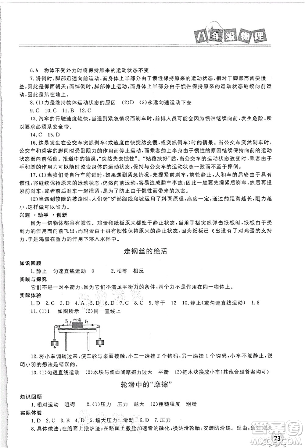 河北美術出版社2021暑假直通車八年級物理答案
