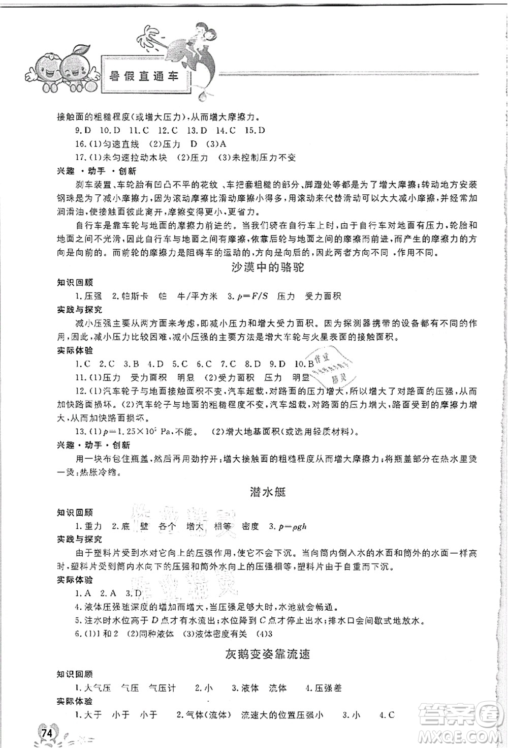 河北美術出版社2021暑假直通車八年級物理答案