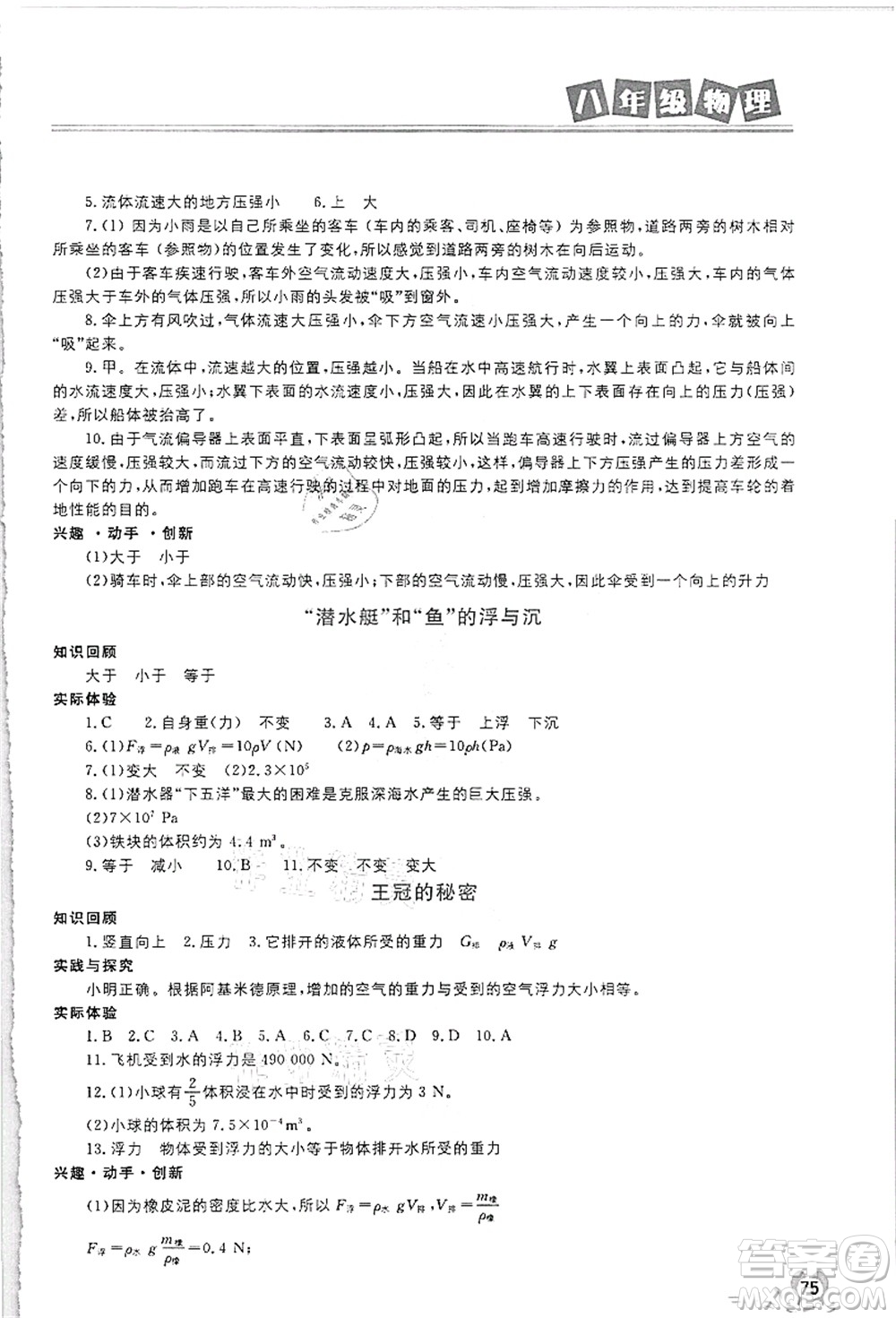 河北美術出版社2021暑假直通車八年級物理答案