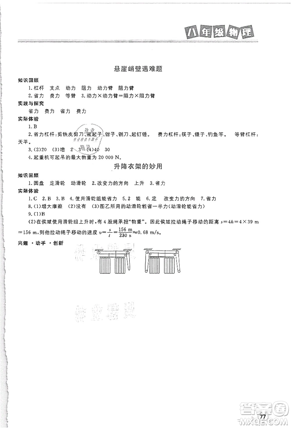 河北美術出版社2021暑假直通車八年級物理答案