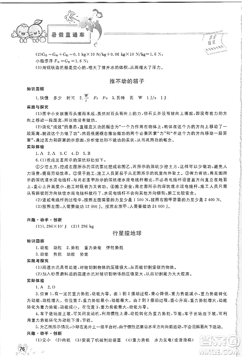 河北美術出版社2021暑假直通車八年級物理答案