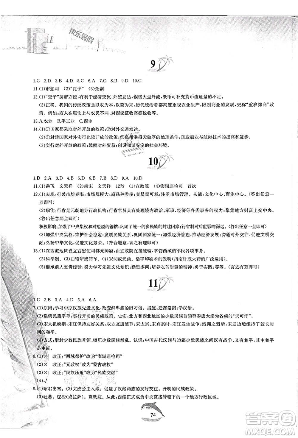 黃山書社2021快樂暑假七年級歷史人教版答案