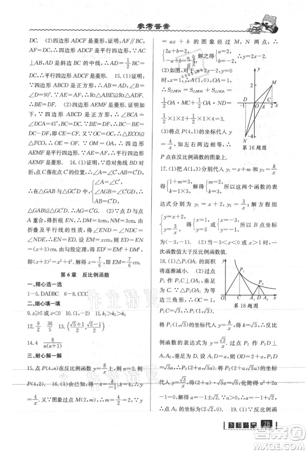 延邊人民出版社2021暑假銜接八升九數學浙教版參考答案