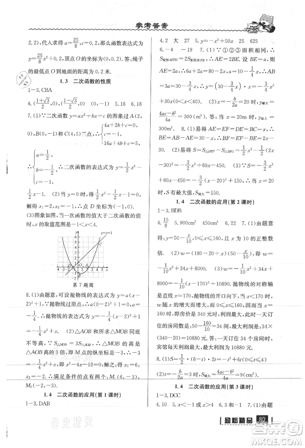 延邊人民出版社2021暑假銜接八升九數學浙教版參考答案