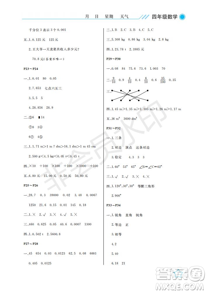 武漢出版社2021開心假期暑假作業(yè)數(shù)學四年級人教版答案