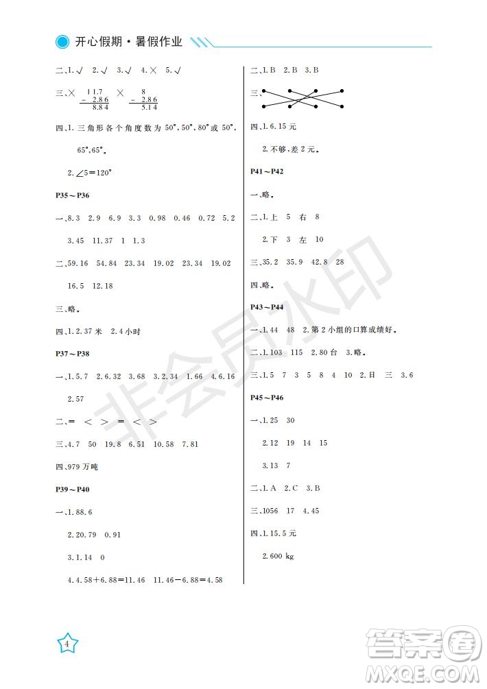 武漢出版社2021開心假期暑假作業(yè)數(shù)學四年級人教版答案