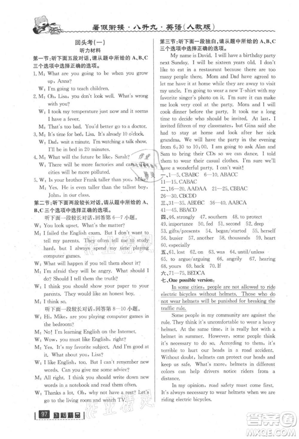 延邊人民出版社2021暑假銜接八升九英語(yǔ)人教版參考答案