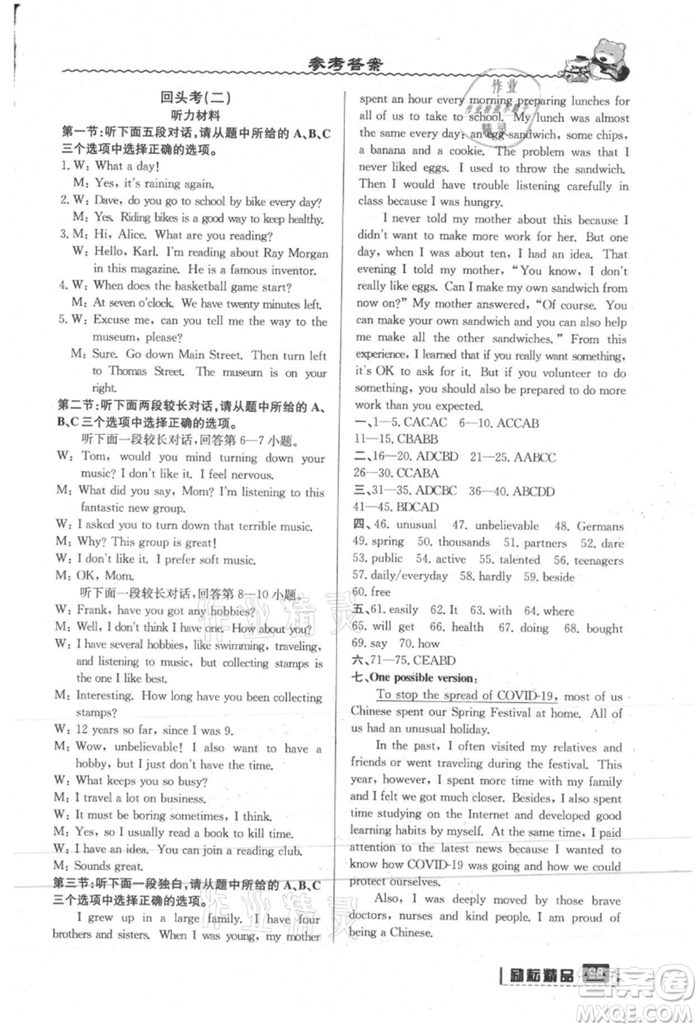 延邊人民出版社2021暑假銜接八升九英語(yǔ)人教版參考答案