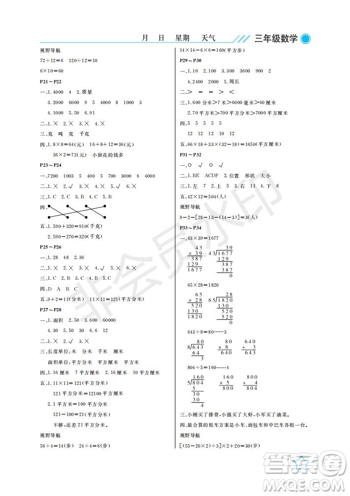 武漢出版社2021開心假期暑假作業(yè)數(shù)學三年級北師大版答案