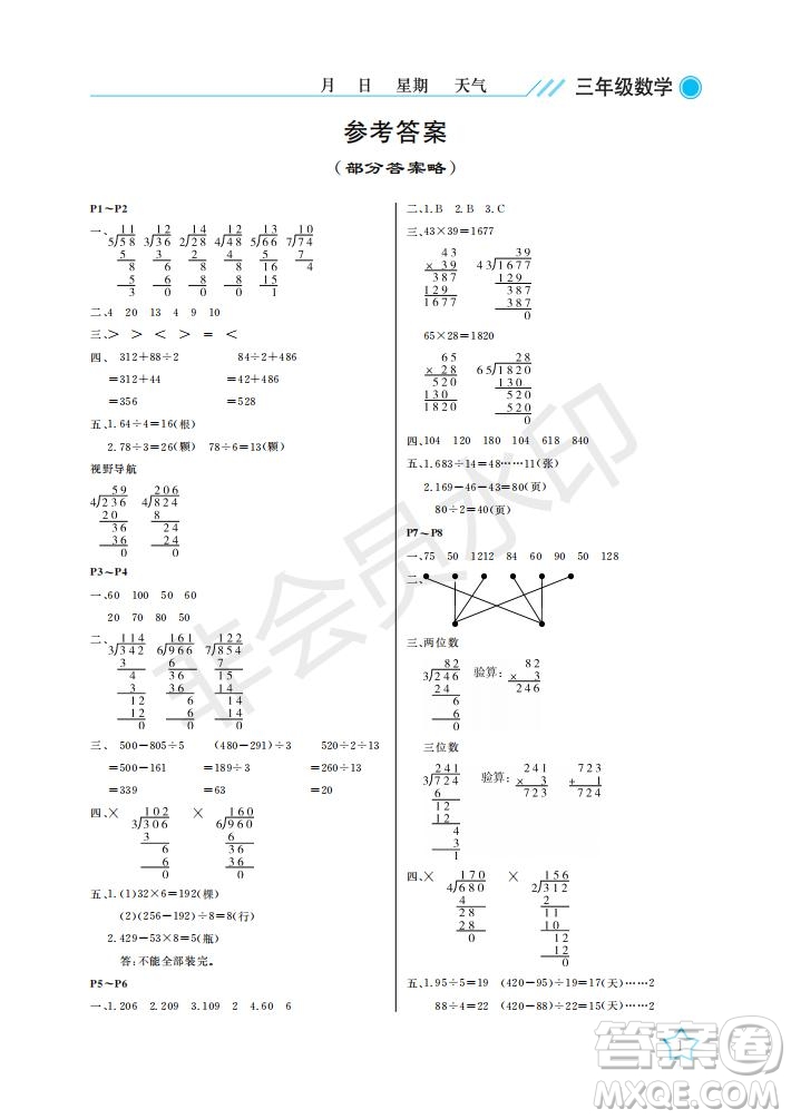 武漢出版社2021開心假期暑假作業(yè)數(shù)學三年級北師大版答案