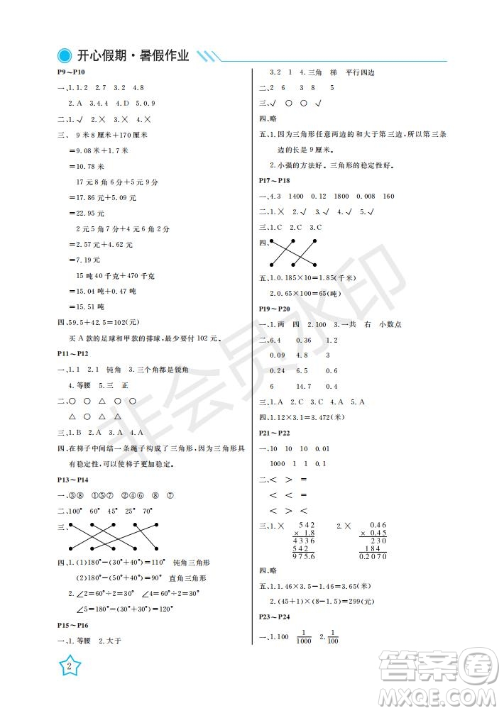 武漢出版社2021開心假期暑假作業(yè)數(shù)學(xué)四年級(jí)北師大版答案