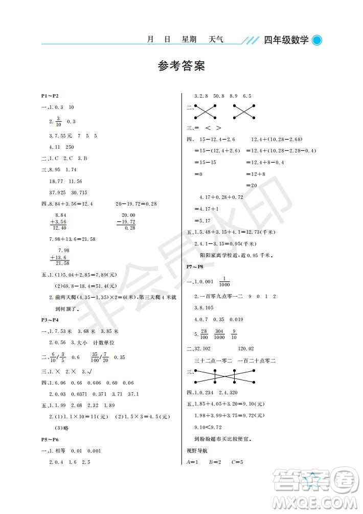 武漢出版社2021開心假期暑假作業(yè)數(shù)學(xué)四年級(jí)北師大版答案