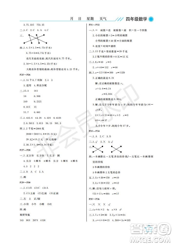 武漢出版社2021開心假期暑假作業(yè)數(shù)學(xué)四年級(jí)北師大版答案
