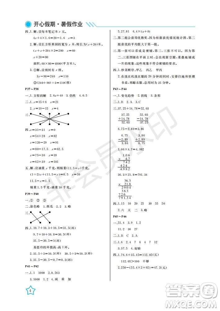 武漢出版社2021開心假期暑假作業(yè)數(shù)學(xué)四年級(jí)北師大版答案