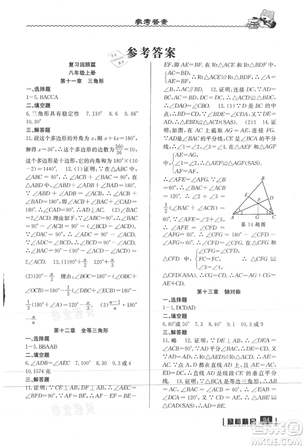 延邊人民出版社2021暑假銜接八升九數(shù)學(xué)人教版參考答案