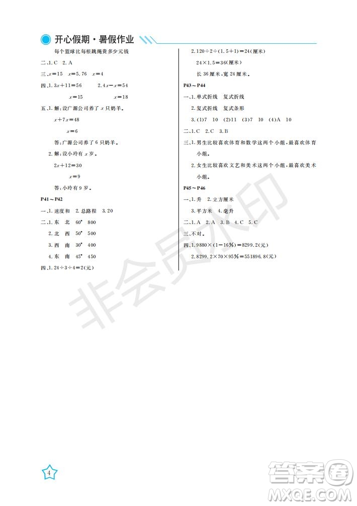 武漢出版社2021開心假期暑假作業(yè)數(shù)學五年級北師大版答案