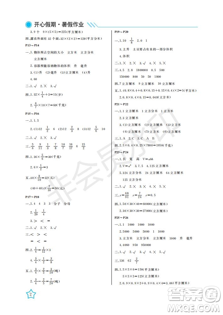 武漢出版社2021開心假期暑假作業(yè)數(shù)學五年級北師大版答案
