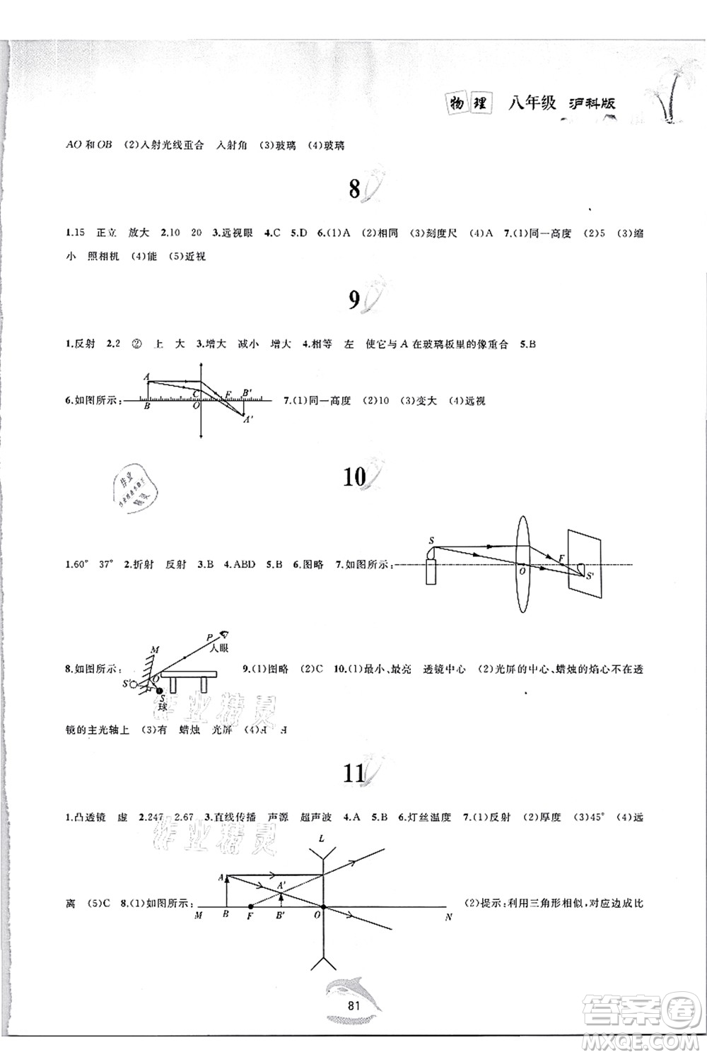 黃山書社2021快樂暑假八年級物理滬科版答案
