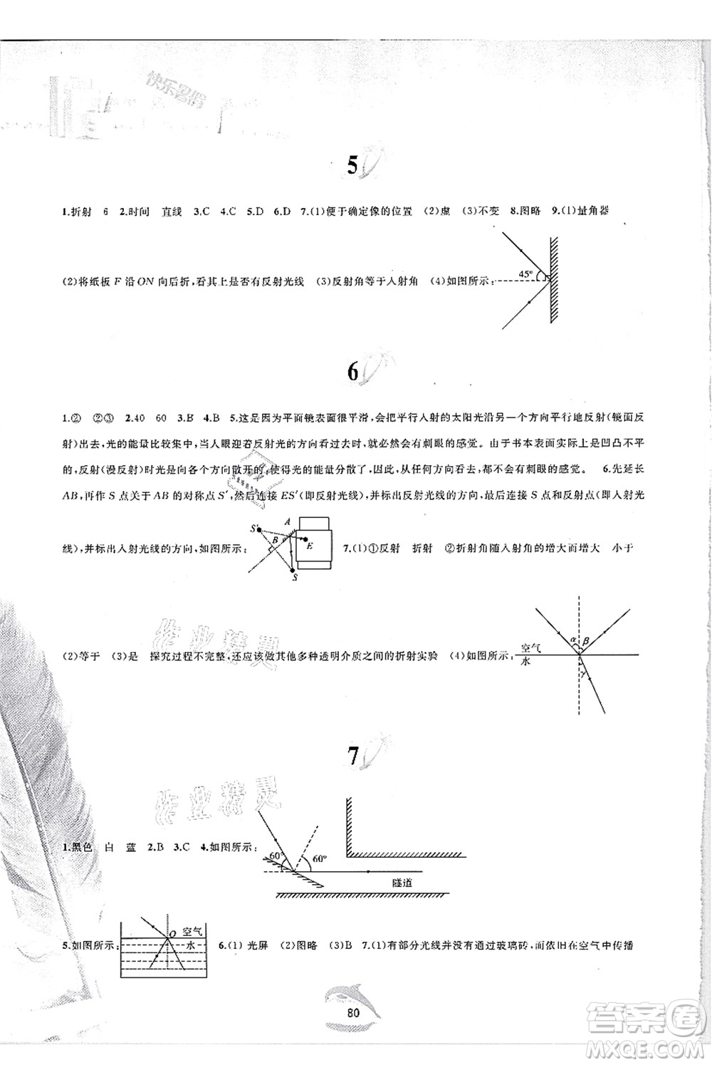 黃山書社2021快樂暑假八年級物理滬科版答案