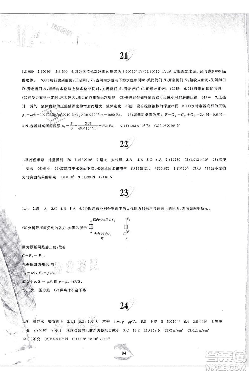 黃山書社2021快樂暑假八年級物理滬科版答案
