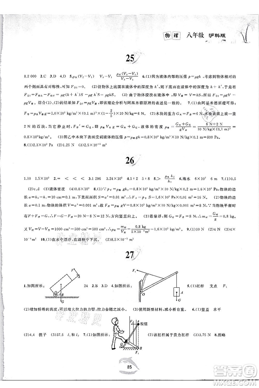 黃山書社2021快樂暑假八年級物理滬科版答案