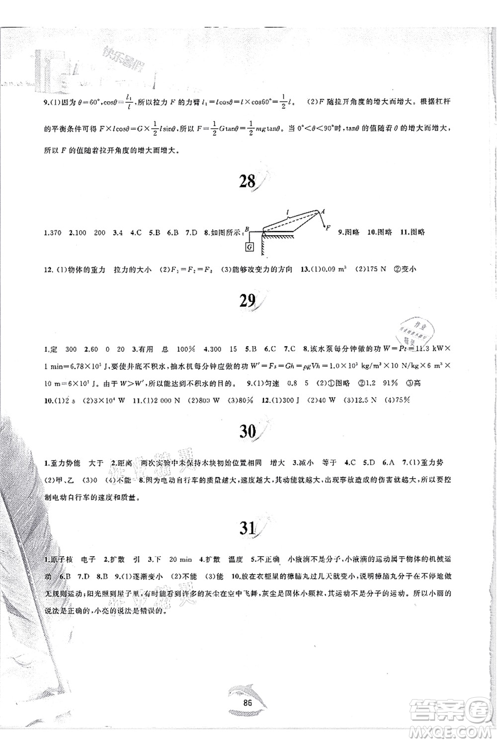 黃山書社2021快樂暑假八年級物理滬科版答案