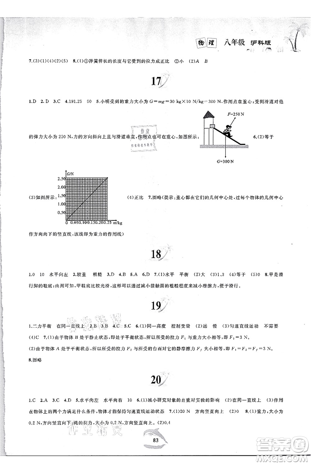 黃山書社2021快樂暑假八年級物理滬科版答案