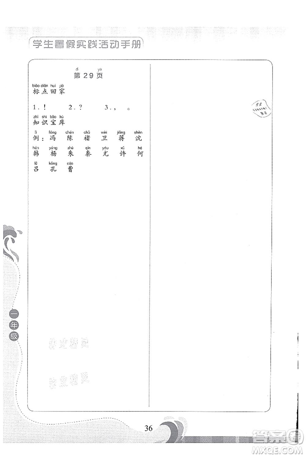 北京出版社2021學(xué)生暑假實(shí)踐活動(dòng)手冊一年級語文答案