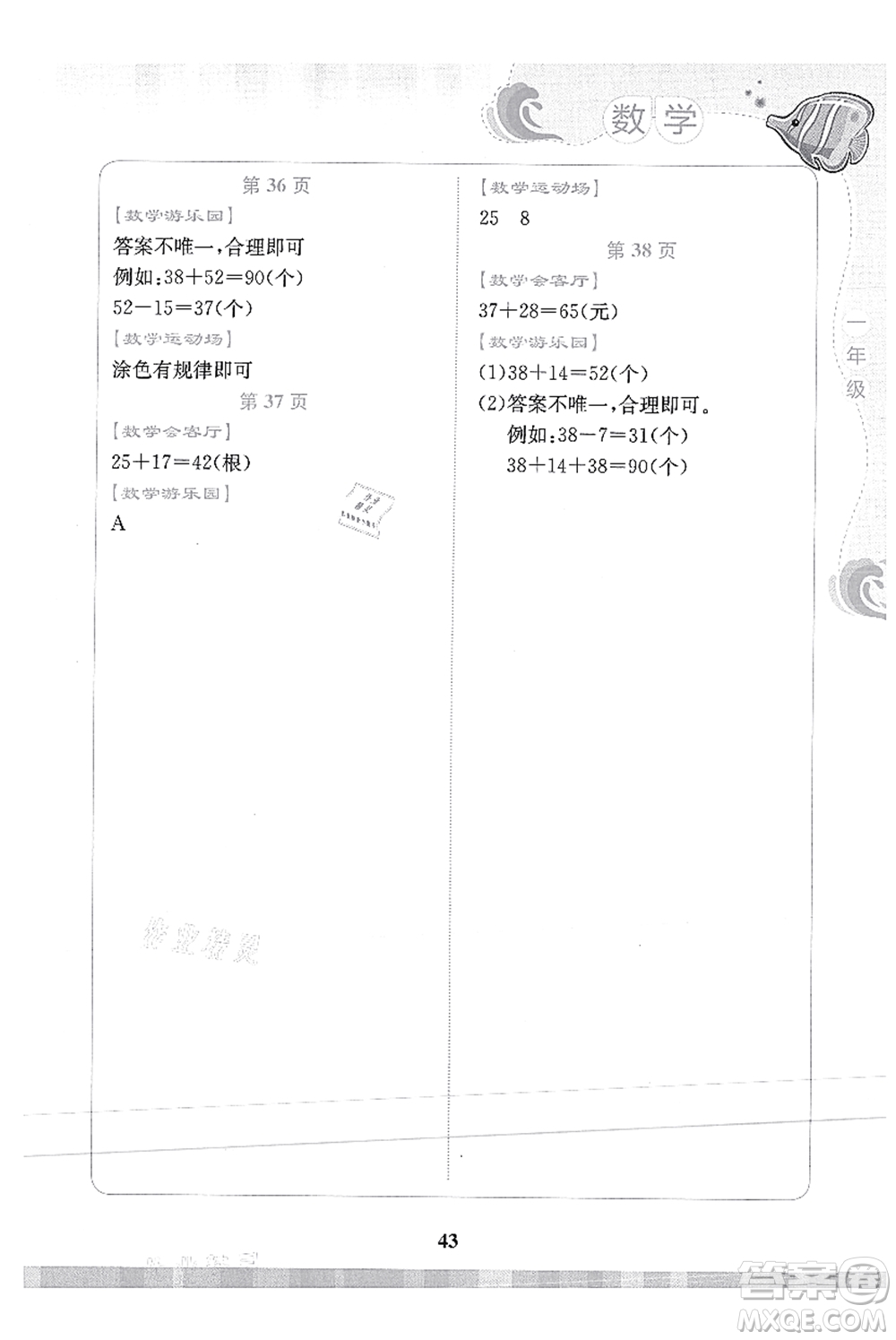 北京出版社2021學生暑假實踐活動手冊一年級數(shù)學答案