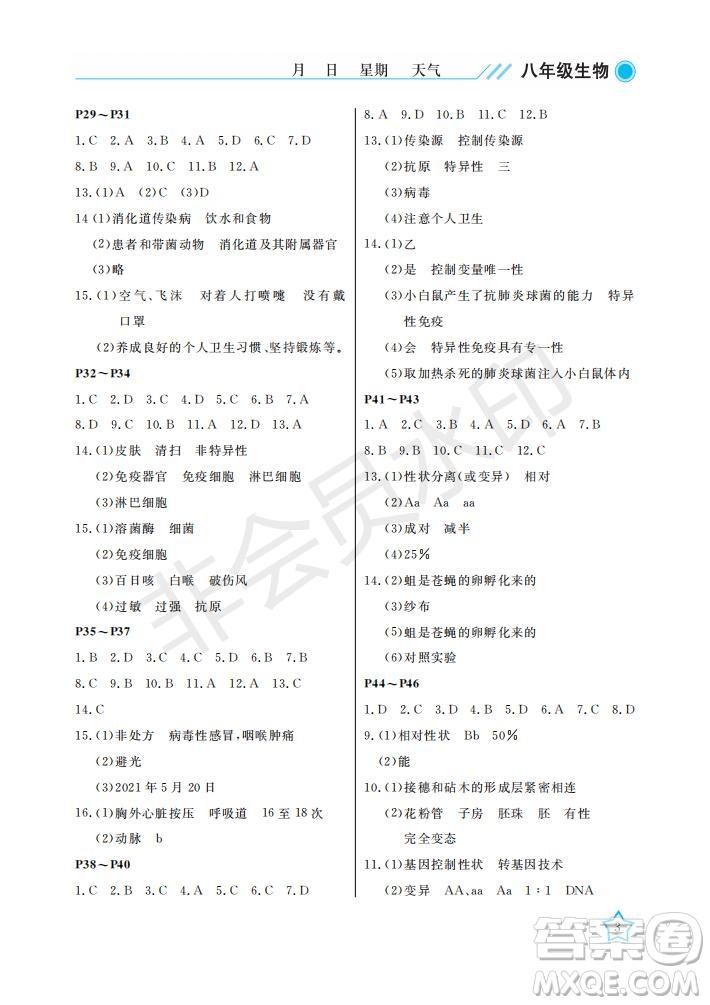 武漢出版社2021開心假期暑假作業(yè)生物八年級(jí)人教版答案