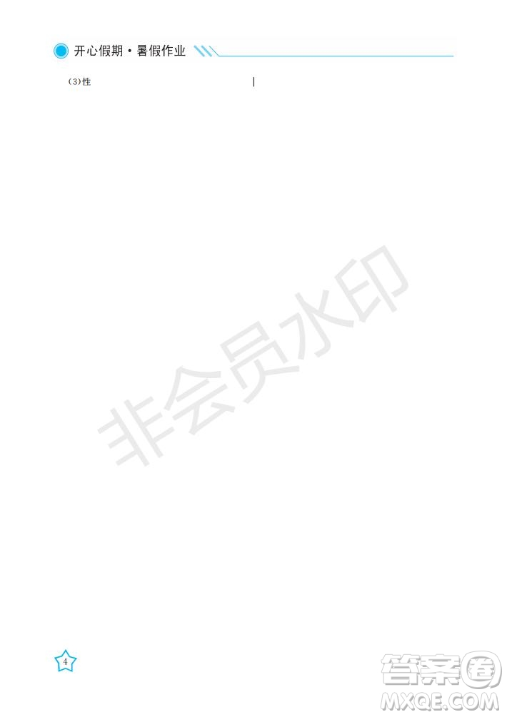 武漢出版社2021開心假期暑假作業(yè)生物八年級(jí)人教版答案