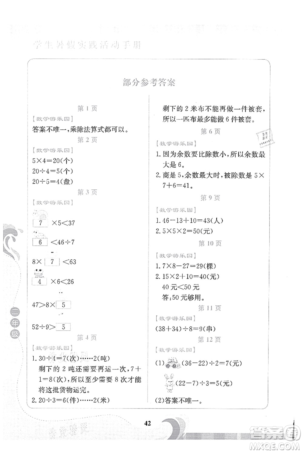 北京出版社2021學(xué)生暑假實(shí)踐活動手冊二年級數(shù)學(xué)答案