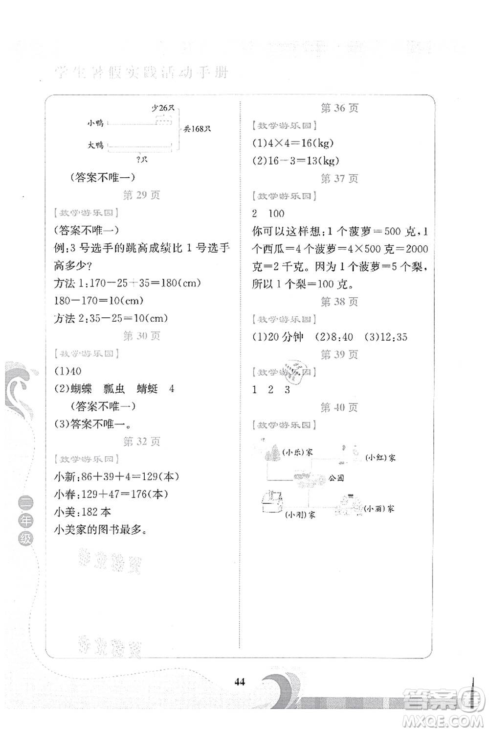 北京出版社2021學(xué)生暑假實(shí)踐活動手冊二年級數(shù)學(xué)答案