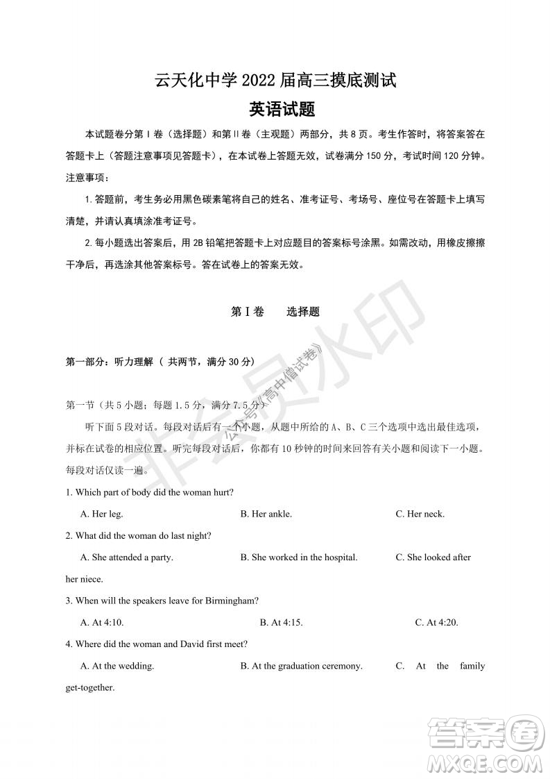 云南省云天化中學(xué)2022屆高三上學(xué)期摸底測試英語試題及答案