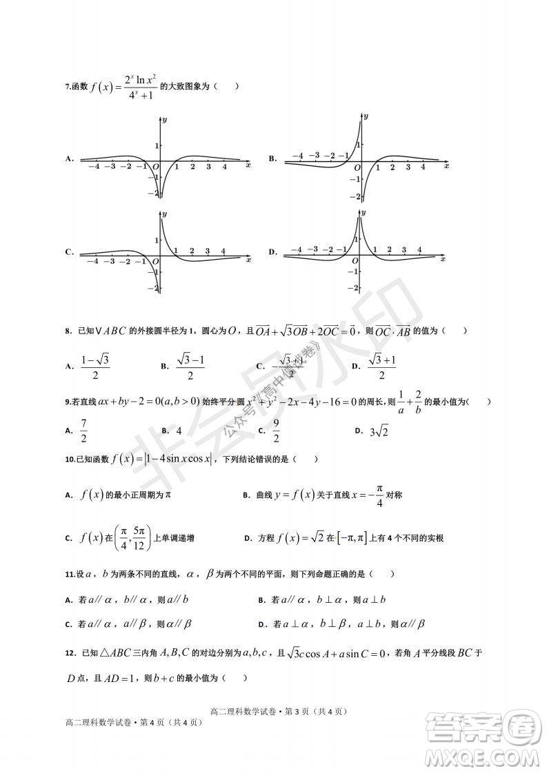云南省云天化中學(xué)2022屆高三上學(xué)期摸底測試?yán)砜茢?shù)學(xué)試題及答案